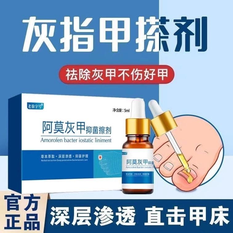 【中国直邮】  祥医堂 阿莫灰甲抑菌擦剂 修复灰指甲脱甲液 阿莫罗芬搽剂灰指甲正品 5ml/盒