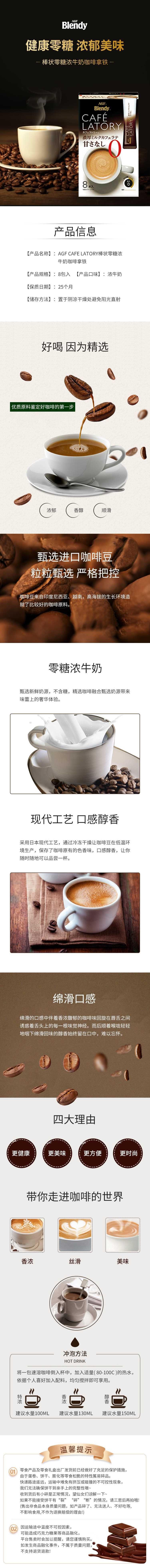 【日本直郵】AGF BLENDY咖啡 醇厚無糖牛奶拿鐵 即溶咖啡 無糖不怕胖 8袋裝