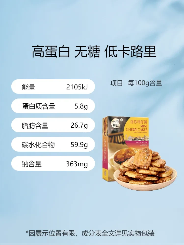 中国 澳门十月初五 迷你鸡仔饼 100克 南乳饼干 时刻分享美味