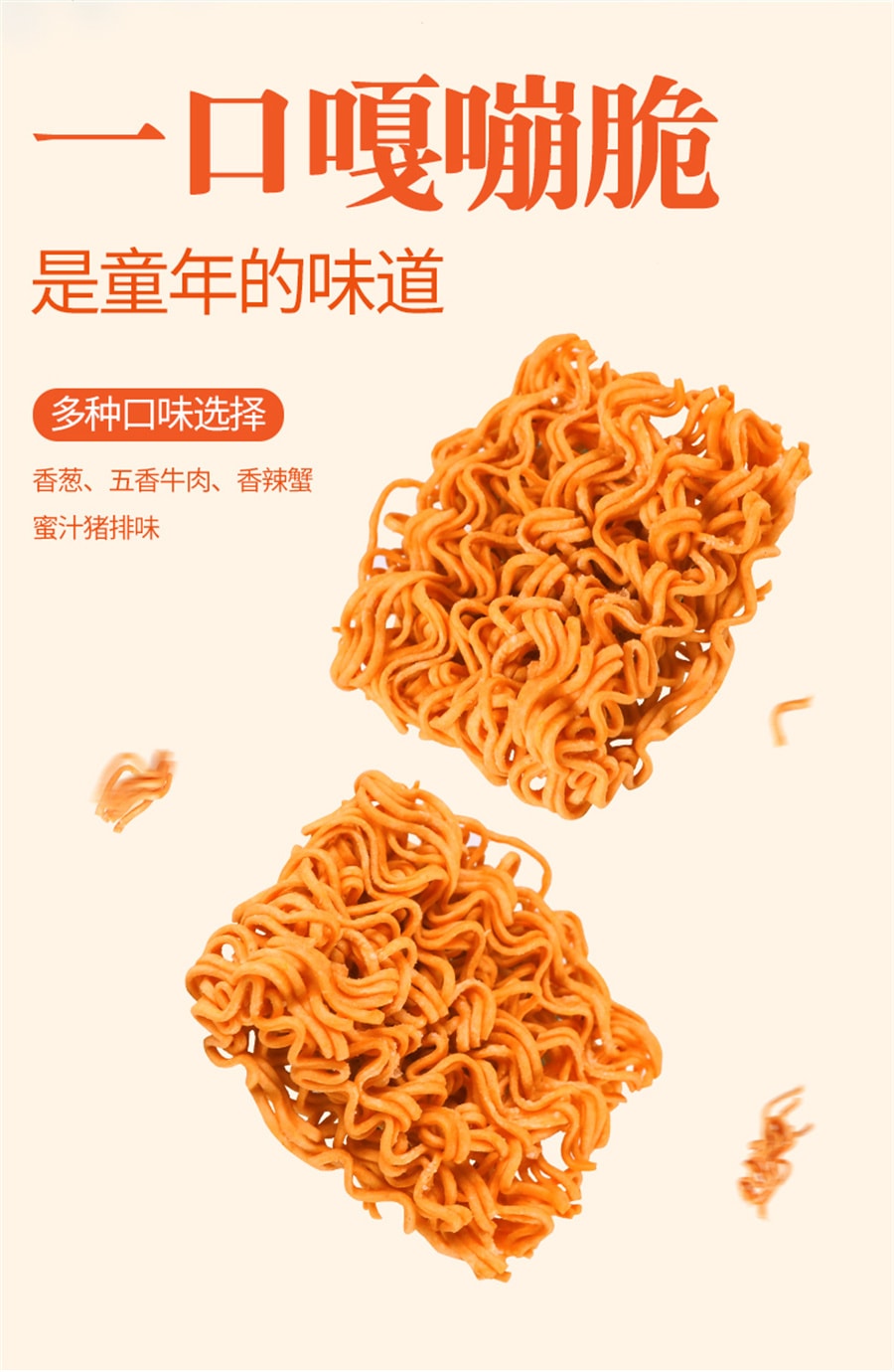 【中國直郵】小當家 乾脆麵 混合味 乾吃麵零食夜宵充飢兒時小吃即食 20g*12包
