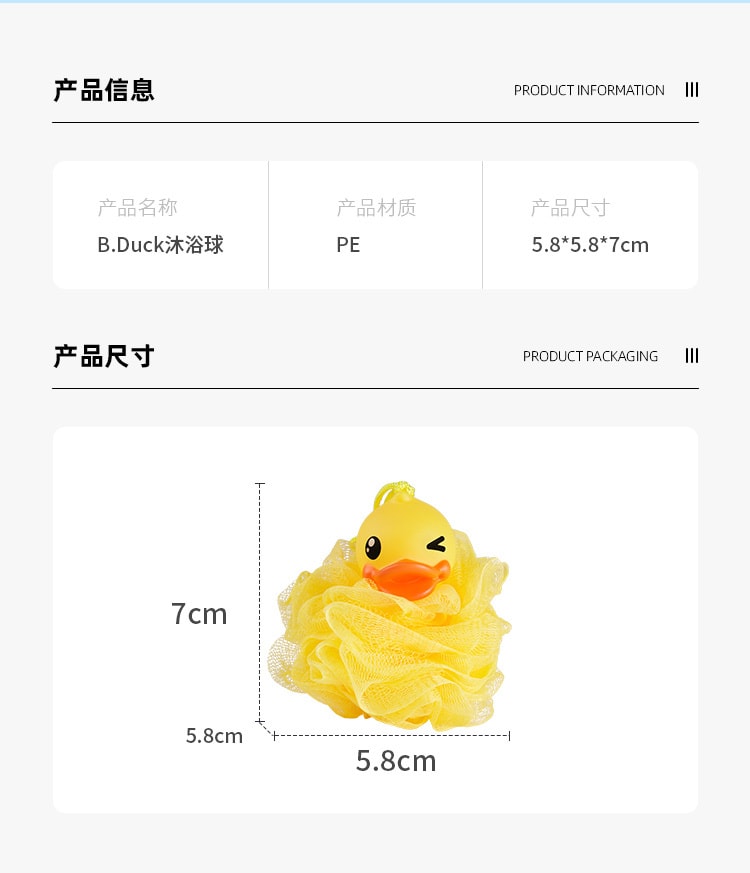 【中国直邮】小黄鸭B.Duck 搓背可爱卡通沐浴球