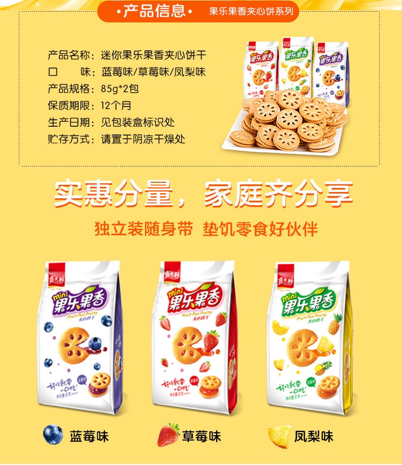 [China Direct Mail] Jiashili mini fruity mini biscuits and orange sandwich 85g