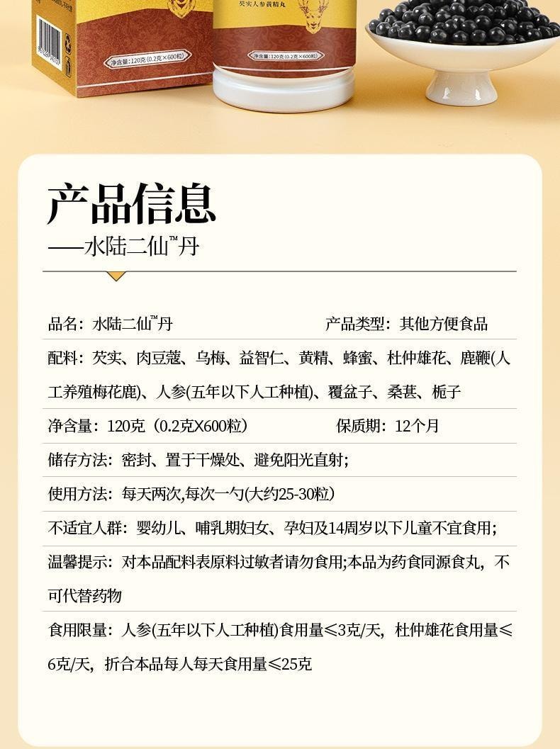 【中國直郵】 承養堂 水陸二仙丹 芡實人參黃精丸 補腎益水 清熱降火 適用於治療腎水不足 120g/盒