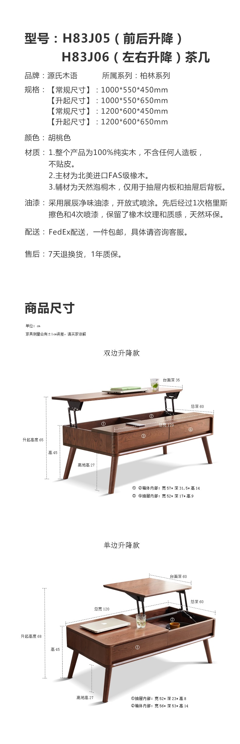 源氏木语 升降茶几 1.2米 1pc 【中国实木家具第一品牌】