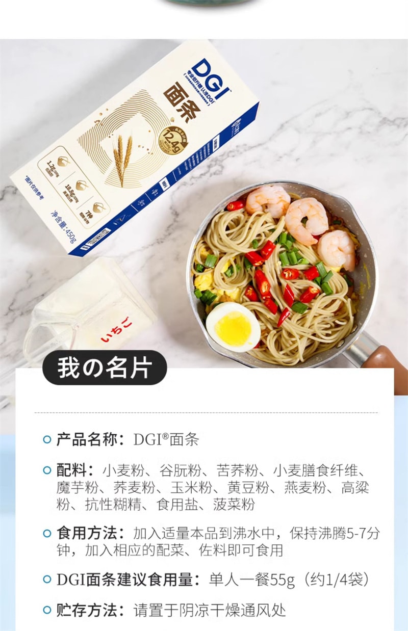 【中國直郵】DGI 低卡麵條450g/盒低脂食品雜糧粗糧蕎麥麵0添加代餐掛麵飽腹