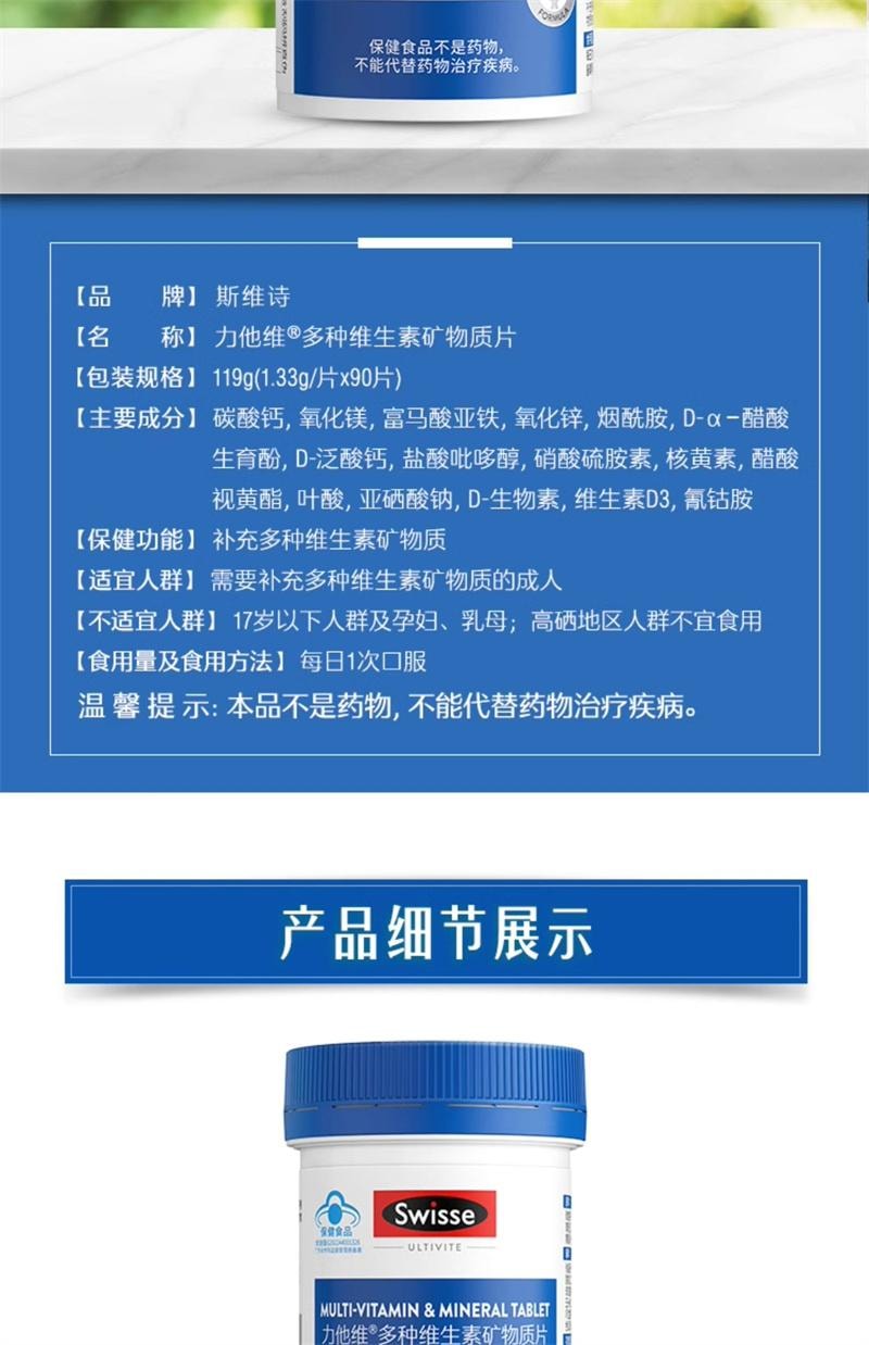 【中國直郵】澳洲 Swisse斯維詩 多種複合男士維生素e維生素b礦物質鋅硒片免疫力 90片