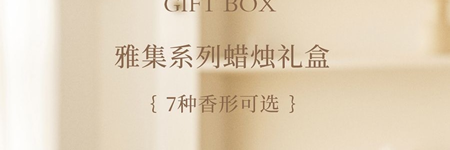 宋朝 雅集香薰蜡烛礼盒 香氛礼物 节日礼盒伴手礼 香薰蜡烛*7 融蜡器皿*1