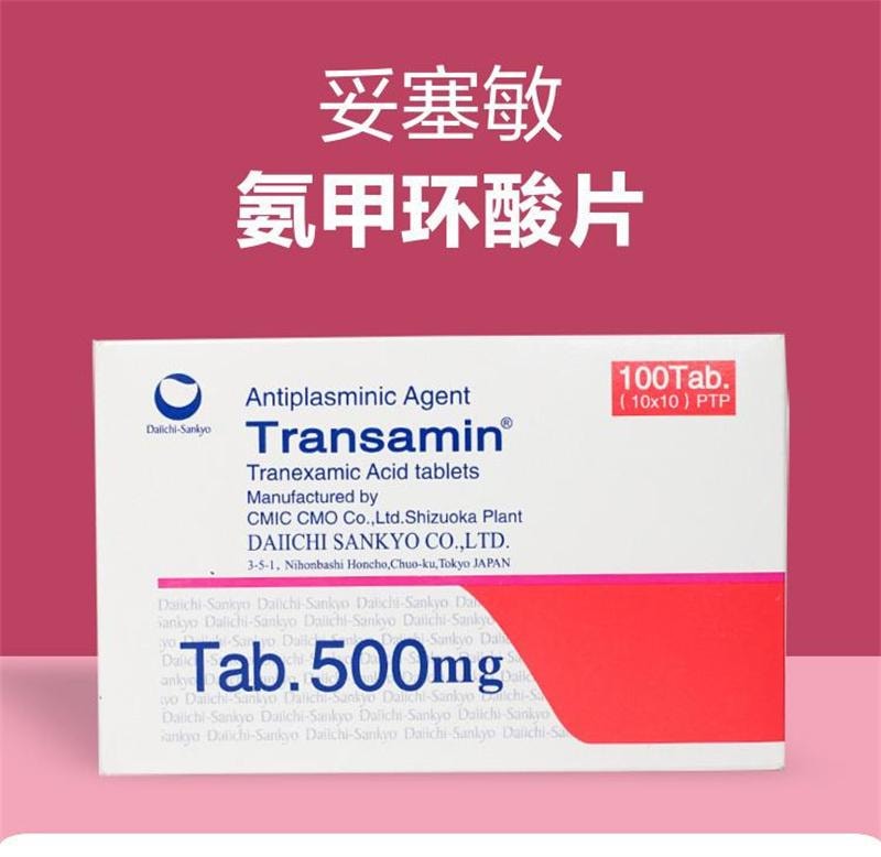 【中国直邮】 妥塞敏 氨甲环酸片 治疗黄褐斑 具有止血、抗过敏、消炎的功效 0.5g*100片/盒