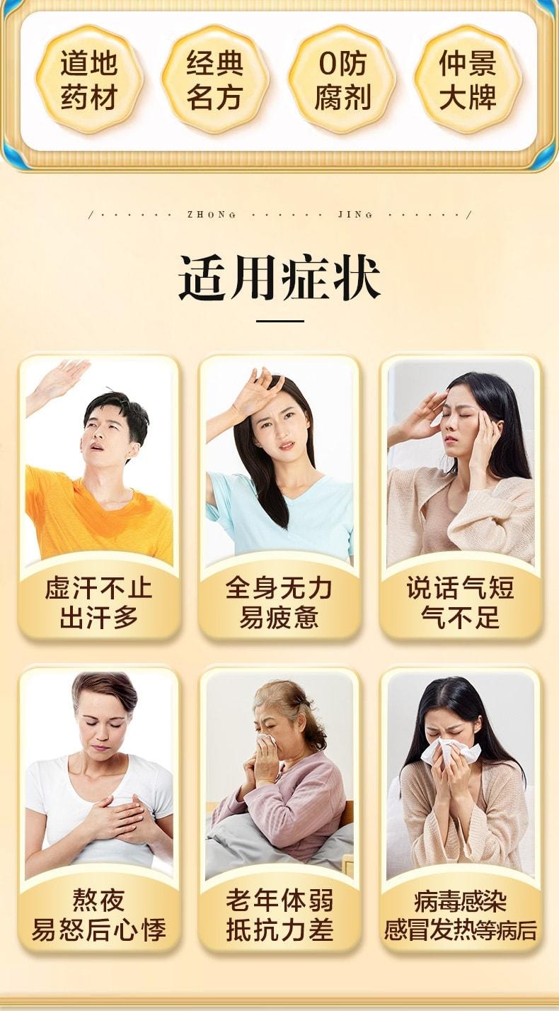 【中國直郵】 仲景 生脈飲 人參紅參方自汗止汗補氣養血益氣養陰貧血口服液 12支/盒
