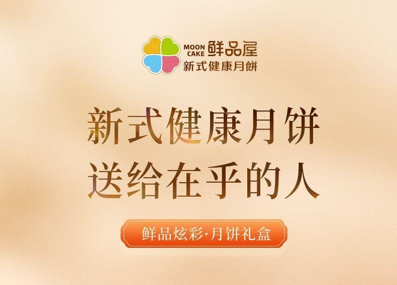 【中國直郵】 臻味坊 鮮品炫彩中秋月餅禮盒 790g 流心月餅中秋送禮長輩高端伴手禮