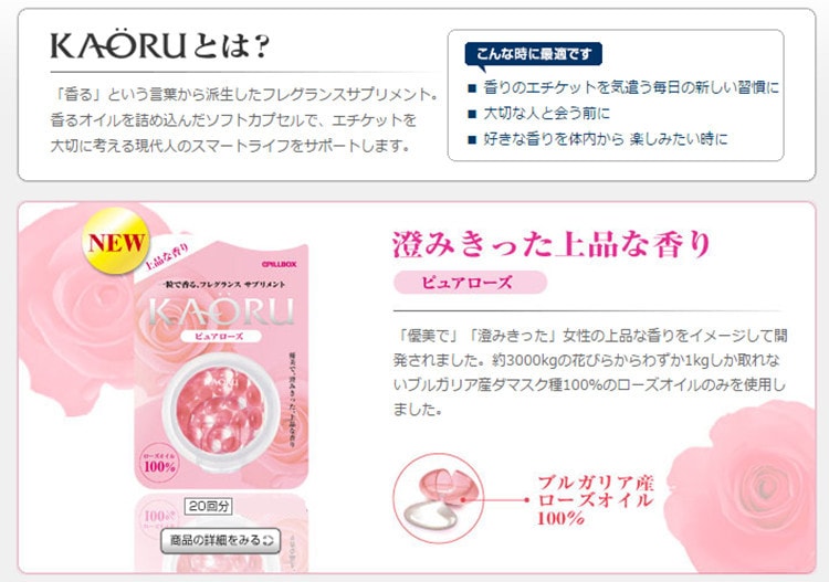 【日本直邮】日本PILLBOX 热巴同款KAORU香体丸口服香水玫瑰精油 口气清新 流汗也香 20粒