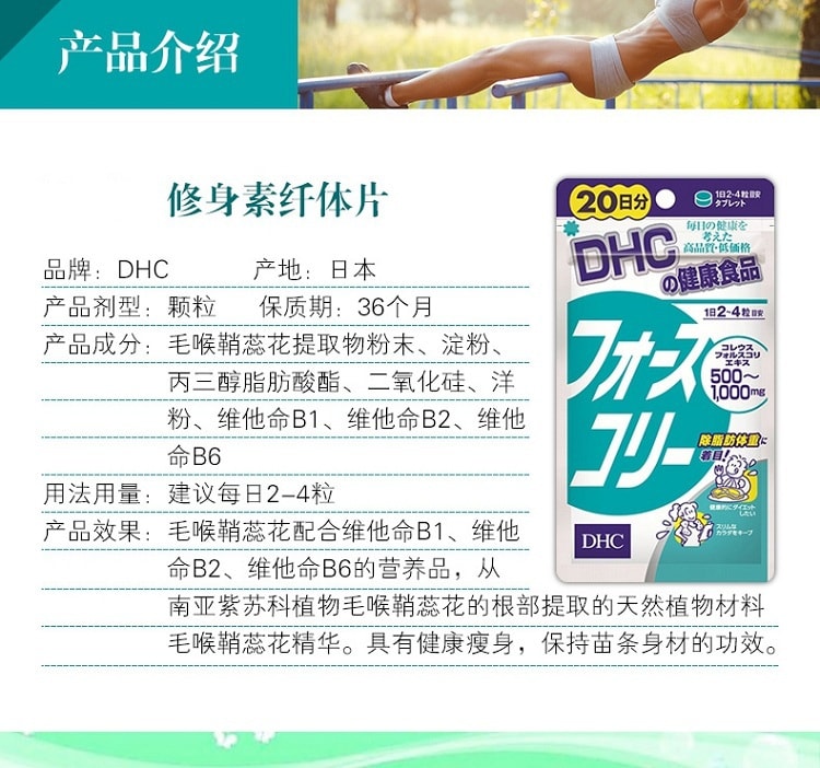 【日本直邮】DHC 新款修身素魔力消脂因子120粒 30-60日量 减脂塑形