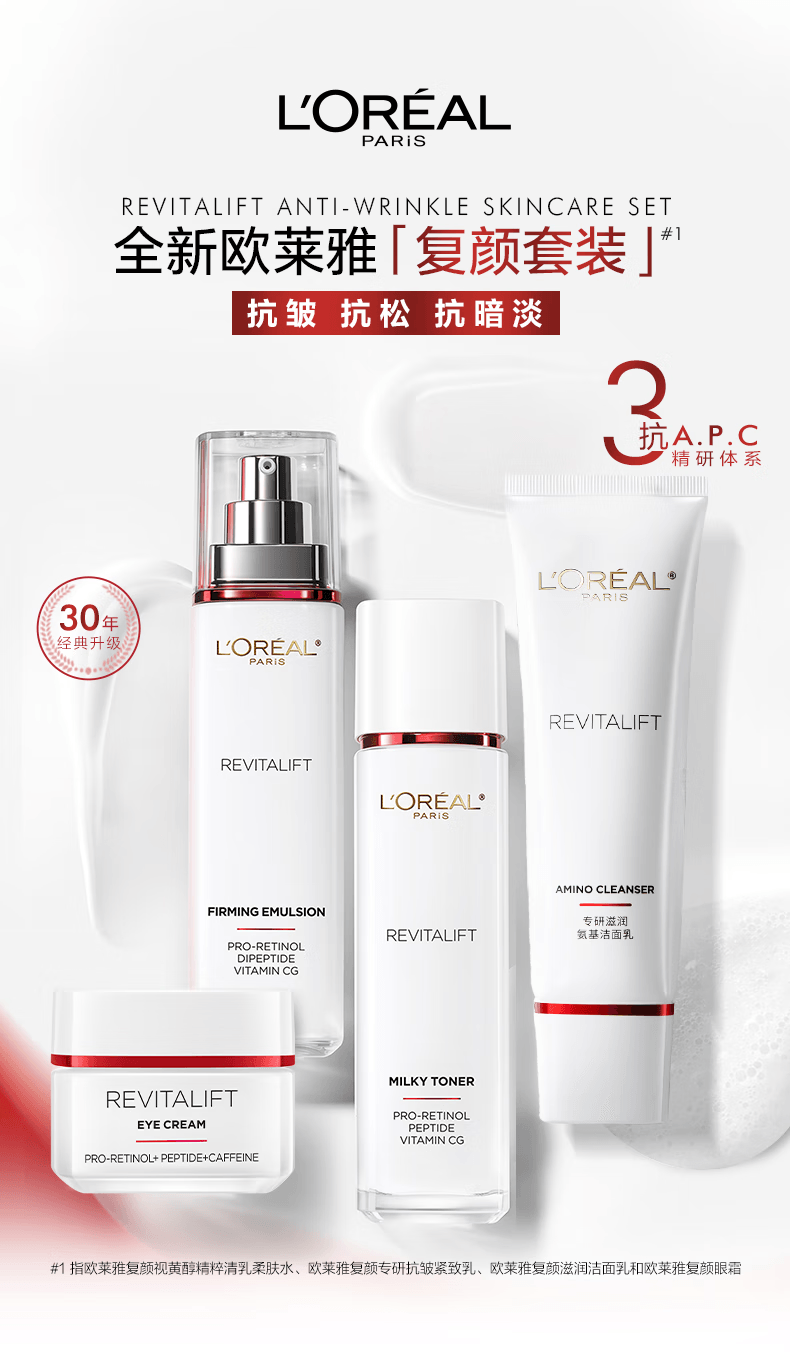 【中国直邮】 法国 巴黎欧莱雅 L'Oréal 复颜专研洁面水乳眼霜套装 抗皱紧致 抗老 淡化细纹 洁面乳125ml+眼霜15ml+柔肤水130ml+乳液110ml 四件套