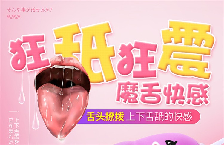 【中國直郵】爽米 舌頭跳蛋 粉紅款 成人情趣用品