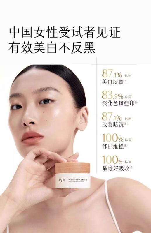【中國直郵】 穀雨 美白奶罐乳霜 50g 1瓶 補水保濕滋潤淡斑祛斑 提亮膚色