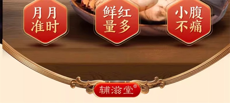 【中国直邮】辅滋堂 阿胶姜枣暖参膏260g女性滋补姨妈调理气血补气养血驱寒