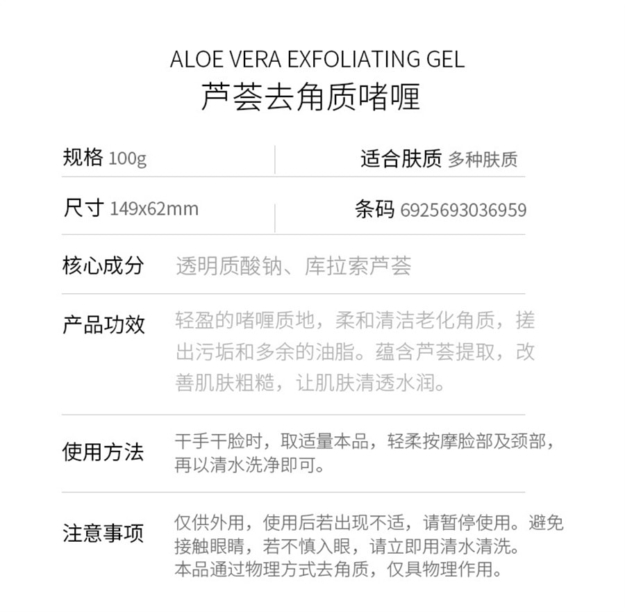 【中国直邮】 正彩 面部磨砂膏祛角质深层清洁温和去死皮搓泥宝清爽芦荟去角质啫喱  100g/支