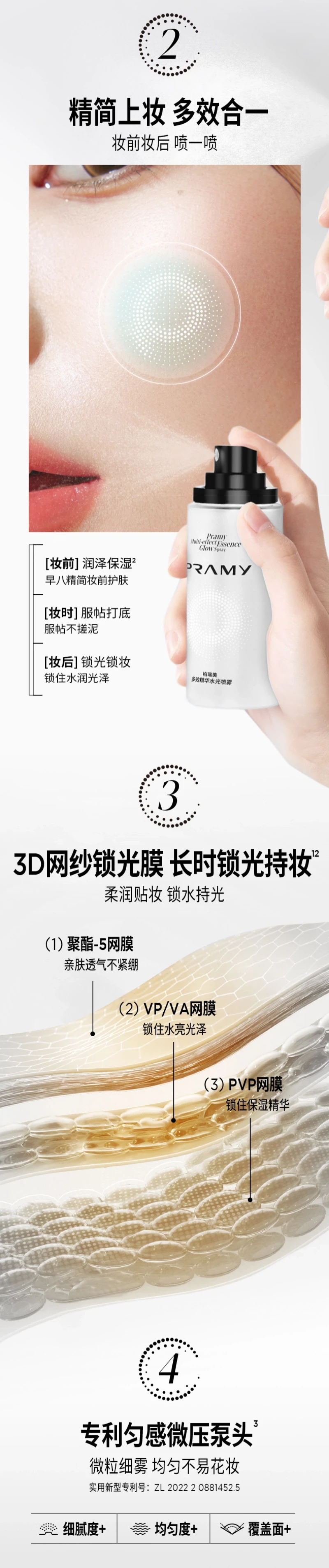   柏瑞美 多效精華水光噴霧 #雪山粉(提光澤) 適合熬夜肌 75ml