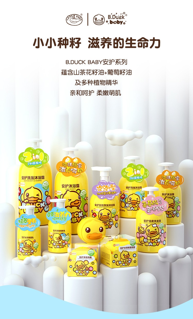 【中国直邮】小黄鸭 婴幼儿童宝宝温和清洁洗发沐浴露 500g