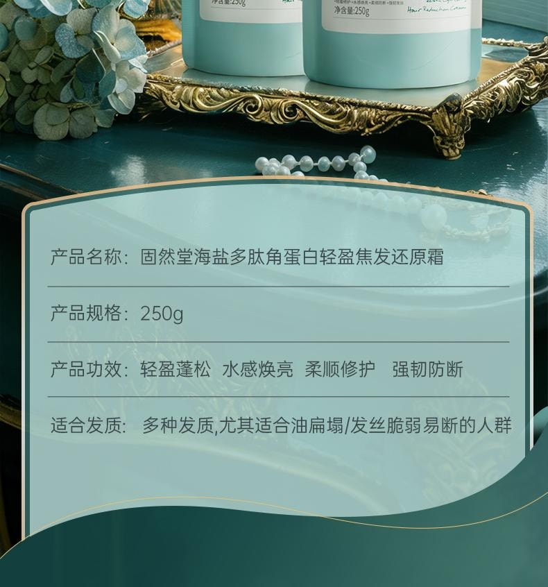 【中国直邮】 固然堂 海盐多肽角蛋白头发护理发膜 滋养修护防断发干枯毛躁护发素 250g/袋