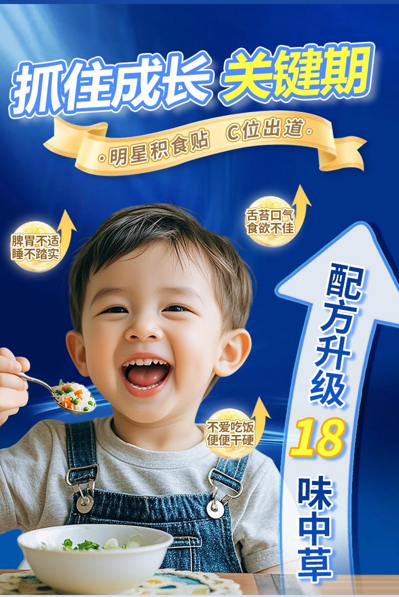  仁和 小兒健脾消積食貼嬰兒消食雞內金調理脾胃兒童健脾化食積貼膏8貼/盒
