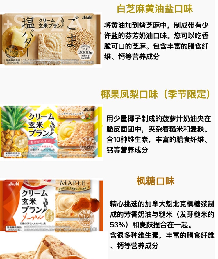 【日本直郵】日本 朝日 ASAHI 玄米系列 80Kcal 抹茶焦糖玄米夾心餅乾 54g