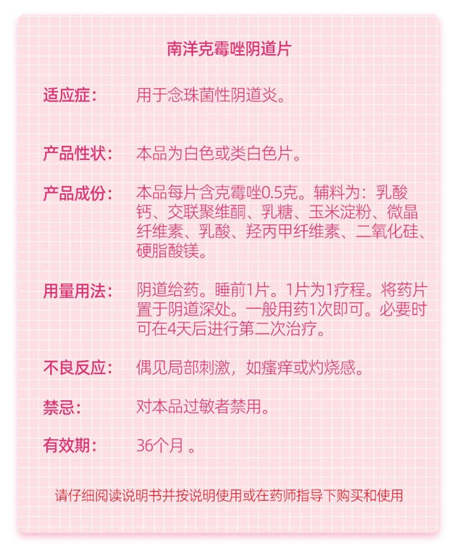 【中国直邮】南洋药业  克霉唑栓阴道片装阴栓等抗真菌药霉菌性妇科阴道炎症用药    2片/盒