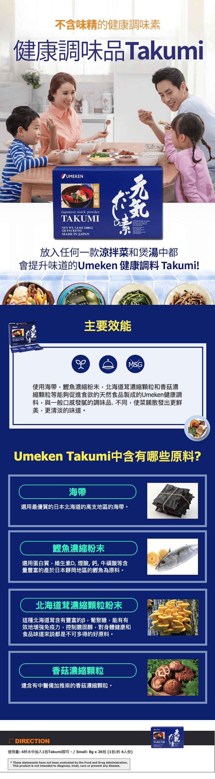 UMEKEN 元氣味素(料理用) 26包 海帶鰹魚濃縮粉末金針菇和香菇濃縮精華 天然調味料無MSG 每一餐味道都得到昇華
