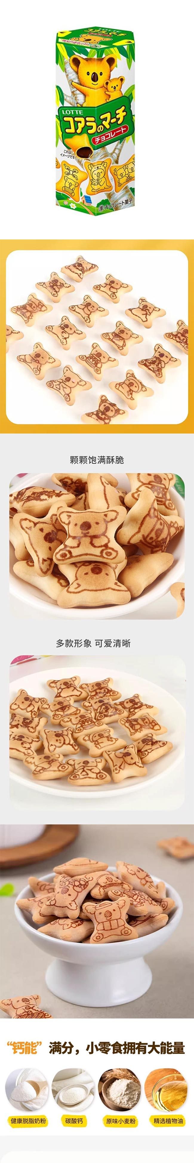 【日本直郵】日本LOTTE樂天 無尾熊系列餅乾 巧克力口味 48g