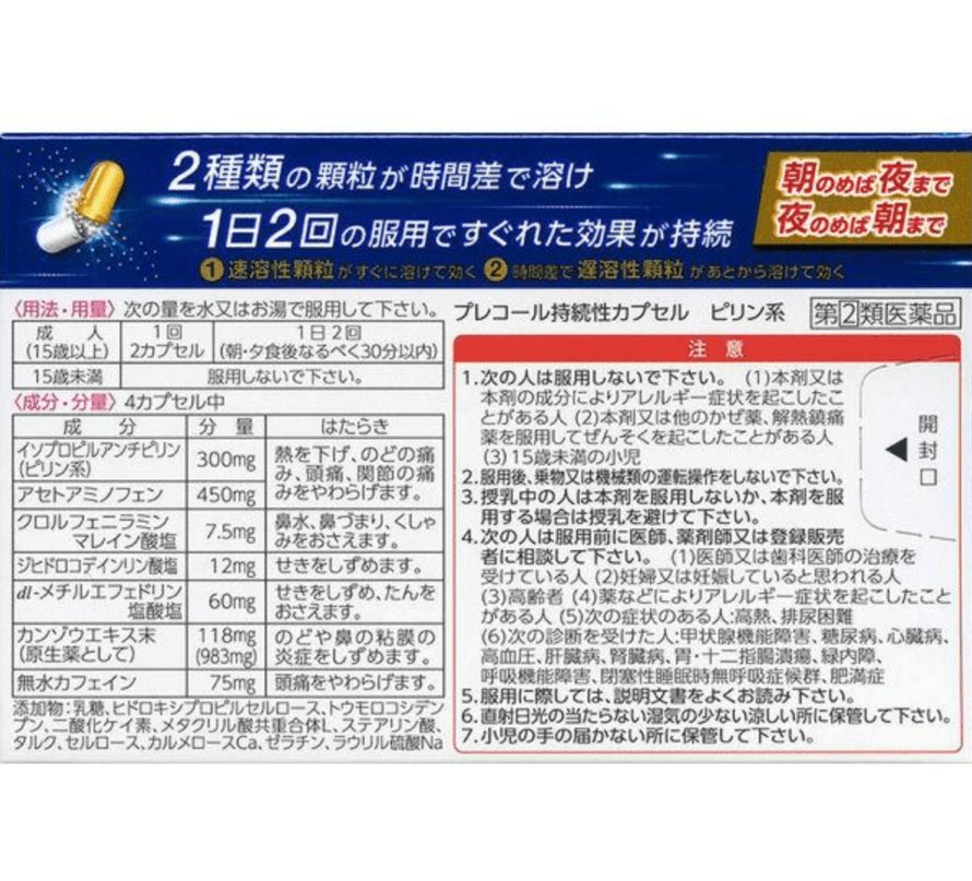 【日本直邮】第一三共Precall昼夜效果持续综合成人感冒药感冒胶囊36粒