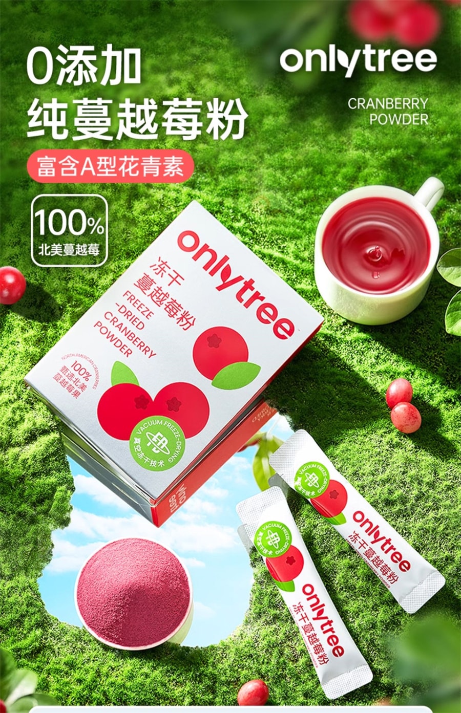 【中國直郵】onlytree 冷凍乾燥純蔓越莓粉高濃縮呵護女性健康含原花青素 10袋/盒