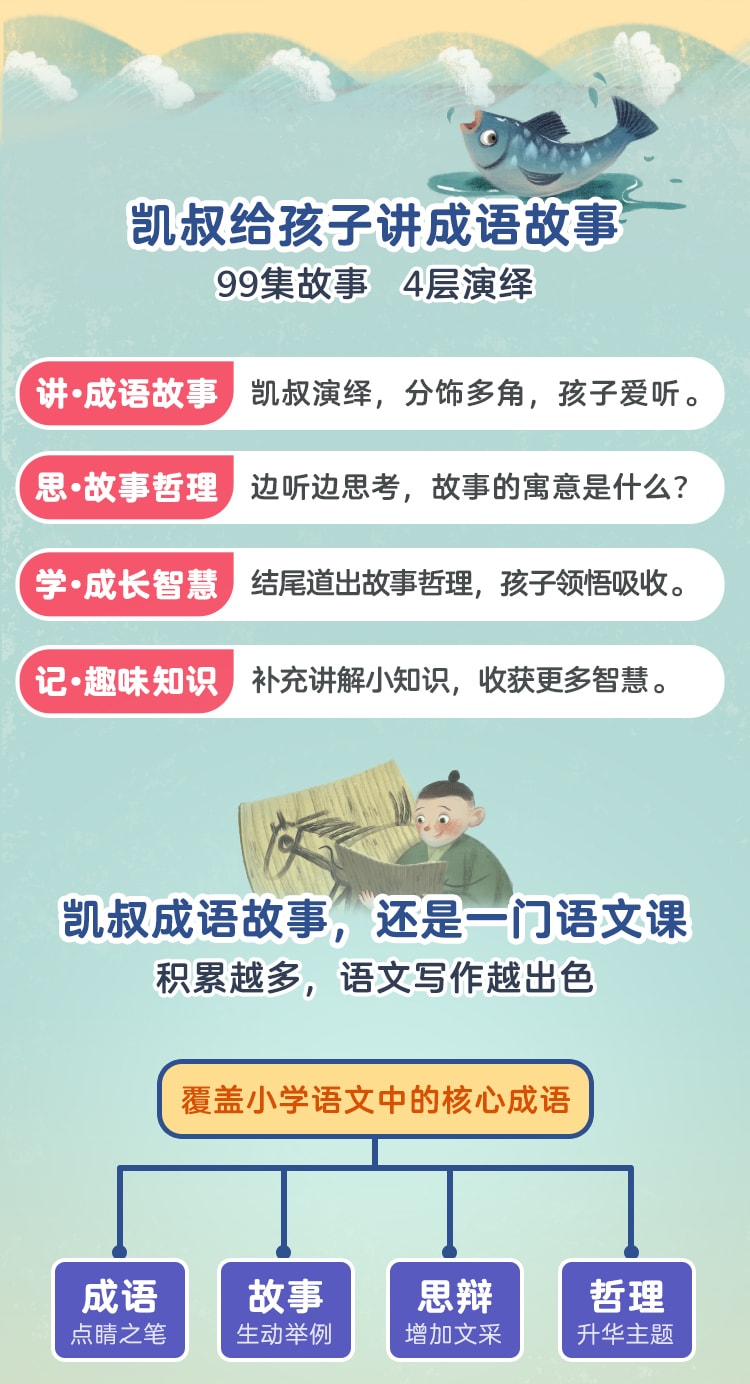 【中國直郵】 凱叔說故事 傳統故事國學啟蒙故事兒童 早期教育學習機
