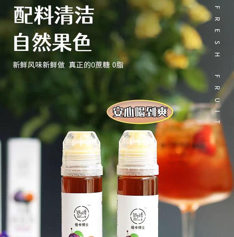 【中國直郵】 低卡博士 烏梅杏皮茶濃縮液 100g*4瓶