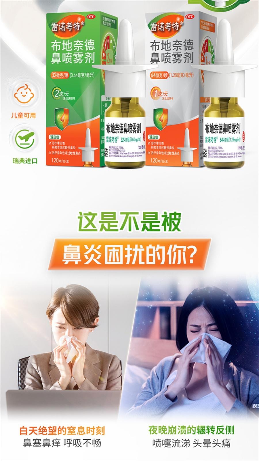 【中國直郵】 雷諾考特 布地奈德鼻噴霧劑 過敏性鼻炎噴霧劑鼻炎特效藥過敏藥專用120噴/瓶