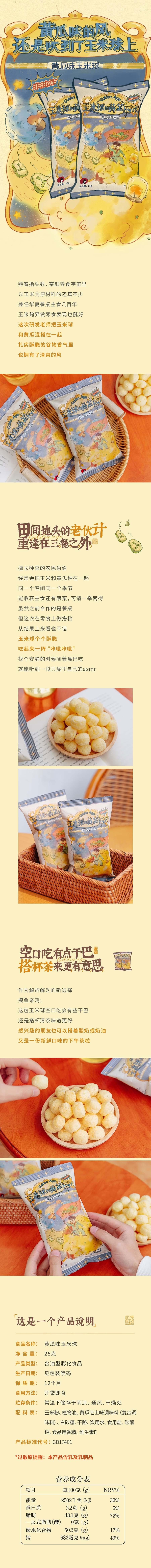 茶颜悦色 黄瓜味玉米球 5包装