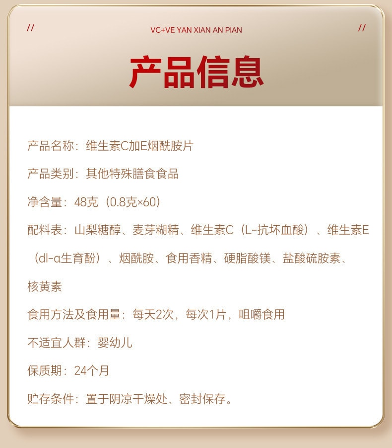 【中国直邮】北京同仁堂  维生素C+E+烟酰胺片增加皮肤弹性预防色斑促进口腔愈合  60粒/盒