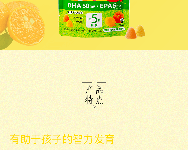 UHA 味觉糖||儿童DHA软糖补充剂柑橘柠檬味||20天量 100粒/袋