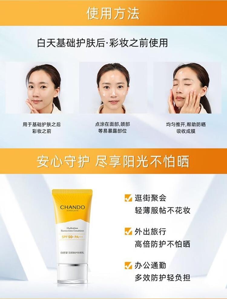 【中國直郵】 自然堂 羽感致護防曬乳 清爽 防紫外線防曬SPF50+PA+++ 50ml