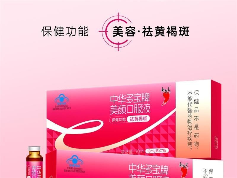 【中国直邮】 红桃K 美颜口服液 祛黄褐斑正品祛斑内服调理去斑内调黄褐斑养颜 10ml*7瓶/盒