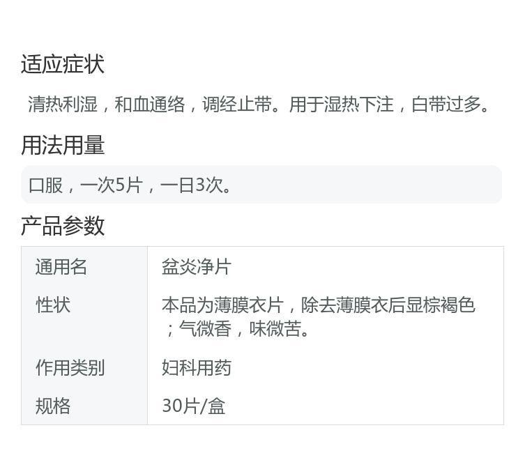 Penyanjing tablet For Clearing Heat Regulating Menstruation And Relieving Leucorrhea 30 Tablets/box