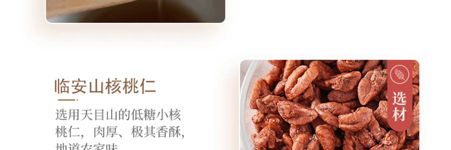 樸食良品 滋養系列 山胡桃仁芝麻餅 235g
