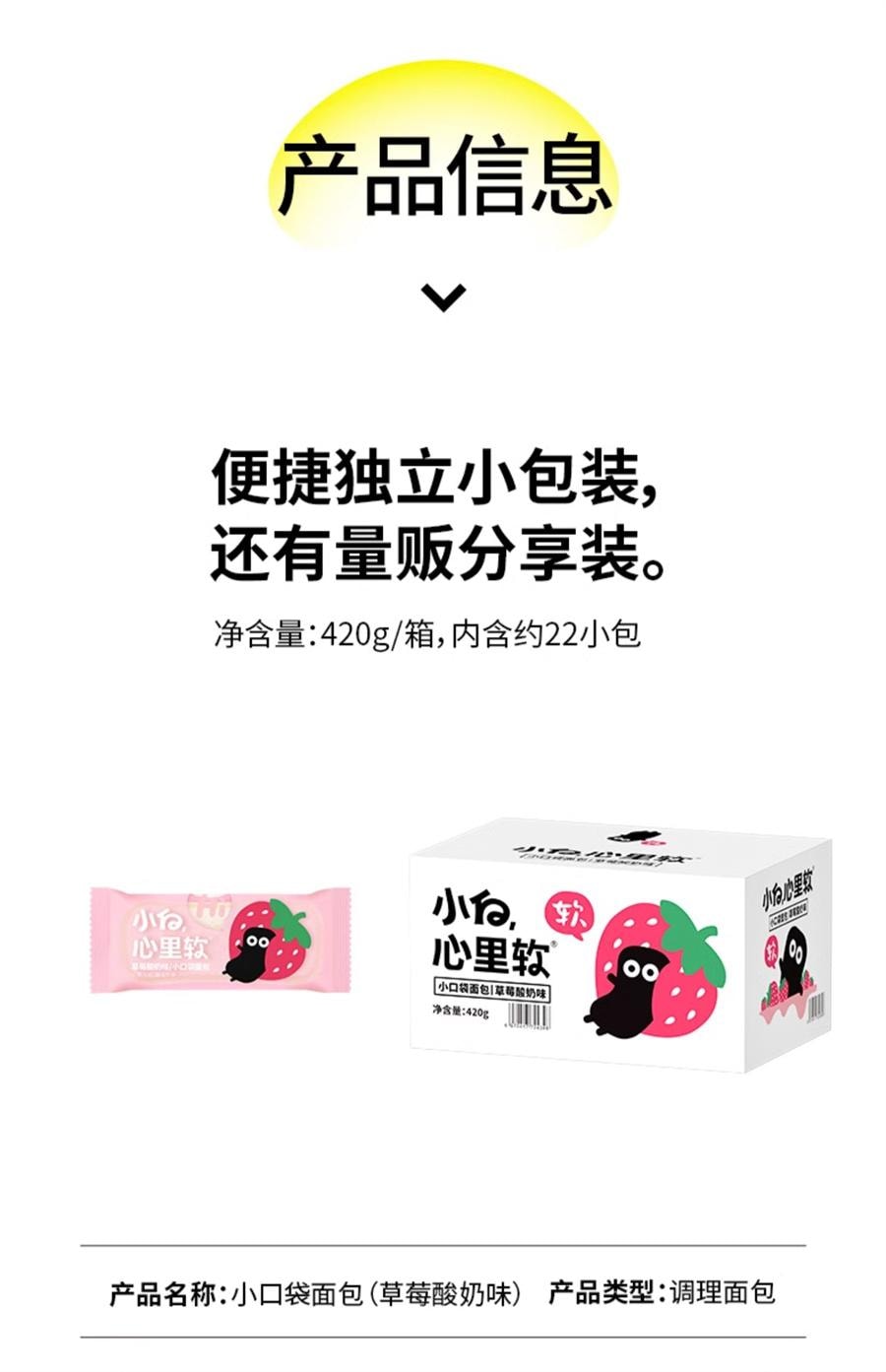【中国直邮】 小白心里软 乳酸风味小口袋 面包早餐蛋糕小吃糕点营养休闲零食420g/箱