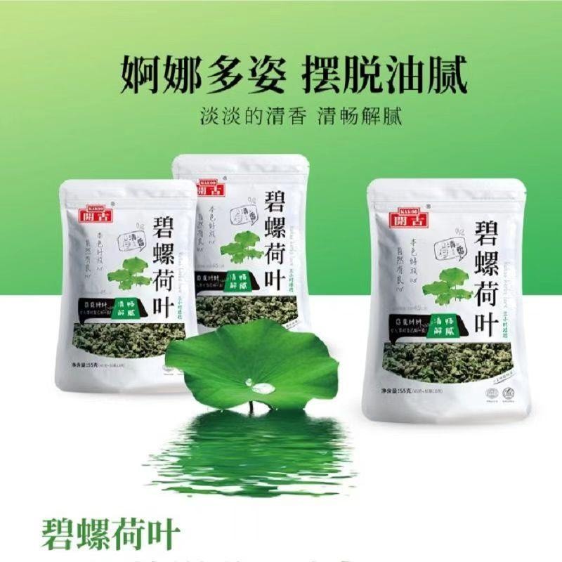  開古 小蠻腰 碧螺荷葉 清爽苦香 窈窕纖纖 清暢解膩 55g 選用濟南微山湖荷葉 3小時揉捻 淡淡清香