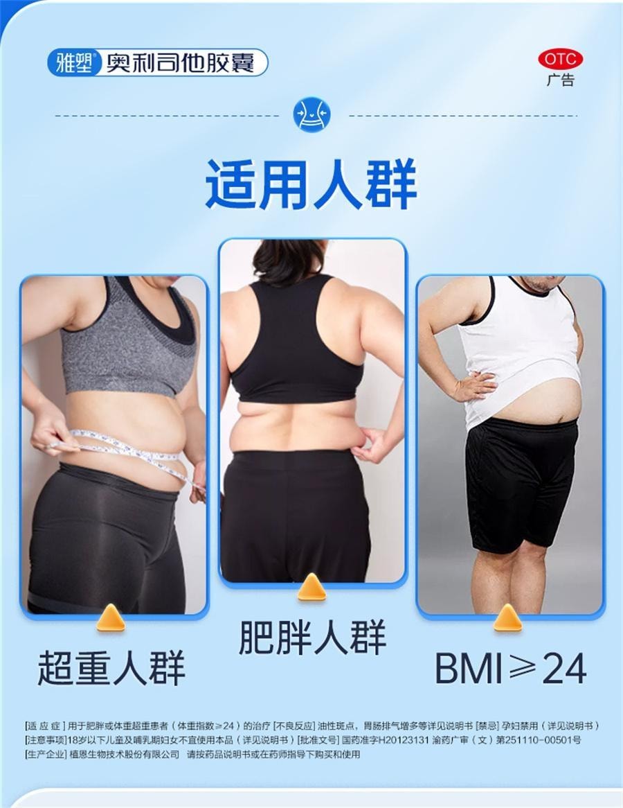 【中國直郵】 雅塑 奧利司他膠囊 減肥排油燃脂瘦身減脂暴瘦神器 18粒*3盒
