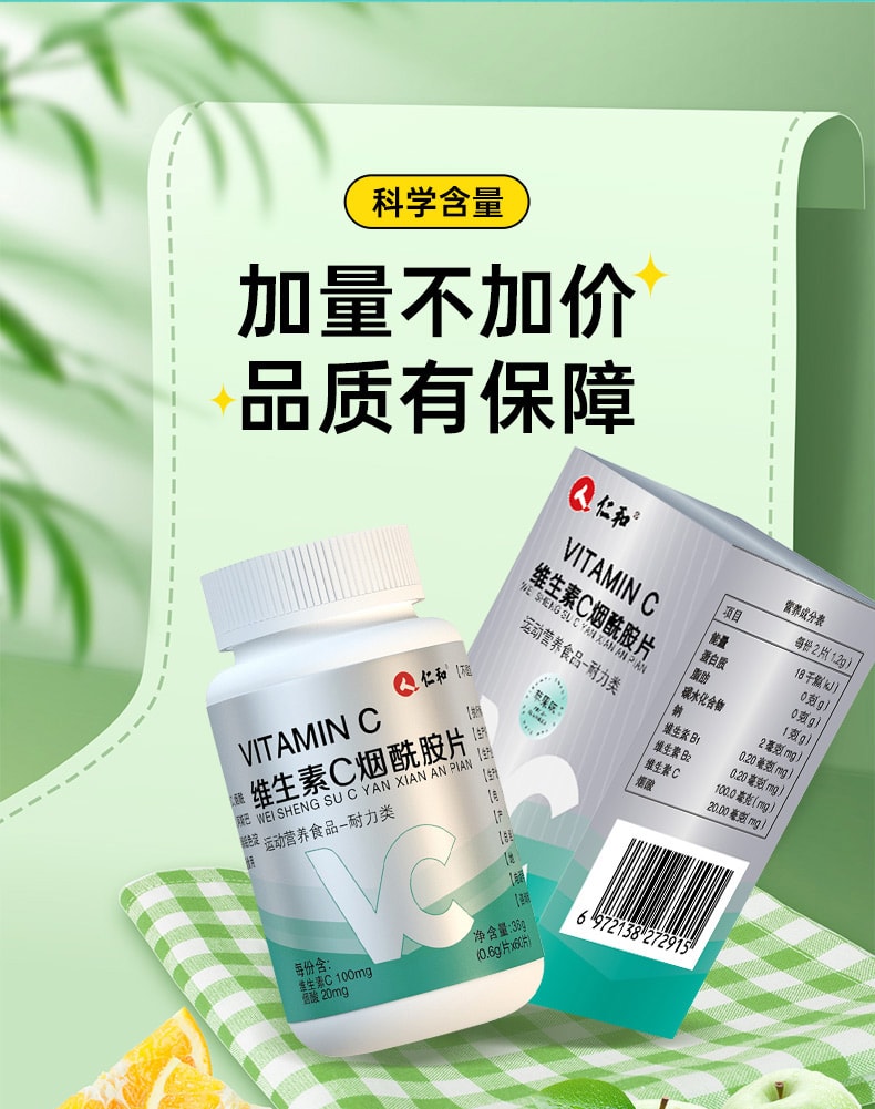 【中国直邮】仁和  维生素c烟酰胺片男女vc十e咀嚼片维c60片/瓶