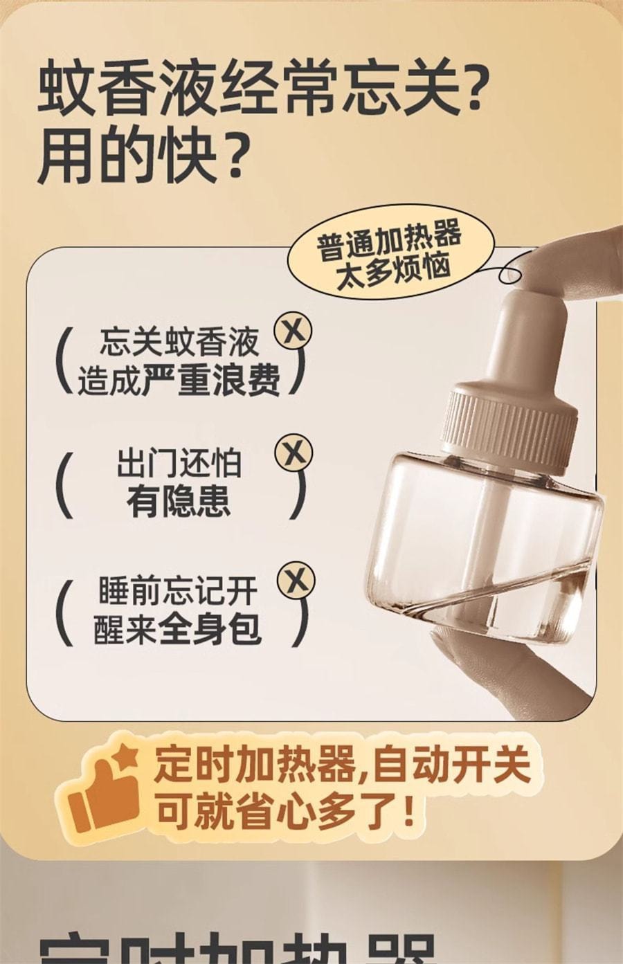 【中国直邮】润本 电热蚊香液家用插电式补充液无味婴儿孕妇定时电蚊香器驱蚊液 无味4液+1器