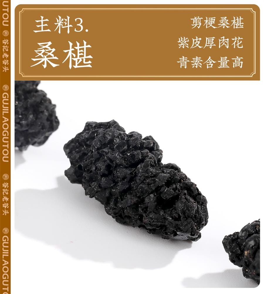 【中國直郵】 谷記老穀頭 人參黃精桑椹茶 黑豆黑芝麻秋冬養生茶桑椹何首烏陳皮覆盆子五黑茶700g/盒