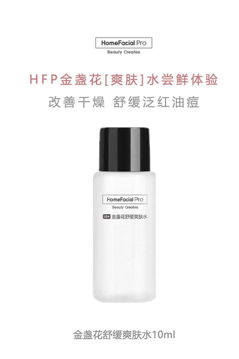 【中國直郵】 hfp 金盞花爽膚水30ml*2瓶 油皮痘肌濕敷水 修補保濕清爽控油化妝品