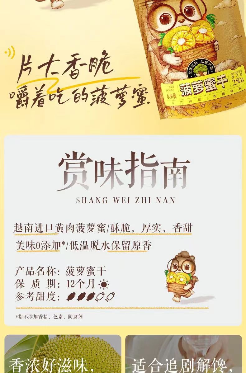 【端午送禮】三隻松鼠 菠蘿蜜乾大包裝 原味 250g 十斤出一斤 0香精0色素0防腐 配料表乾淨榴蓮乾孕婦寶寶零食果乾 凍乾水果脆 酥脆香甜低溫脫水鎖營養不上火