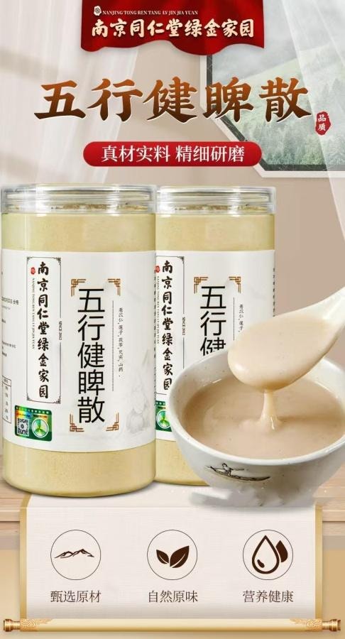  南京同仁堂 绿金家园五行健脾散500g 1瓶装 健脾胃调理脾胃去湿气 郭亚宁同款